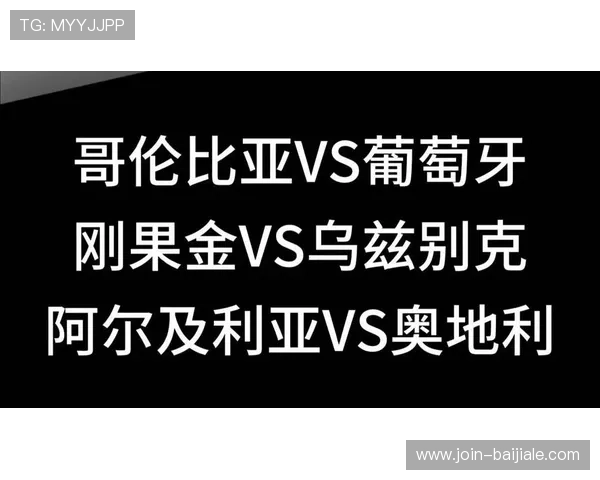 世界杯哥伦比亚葡萄牙比赛地点及赛程安排详细介绍